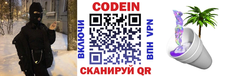 где продают   Жуковка  Кодеин Purple Drank 